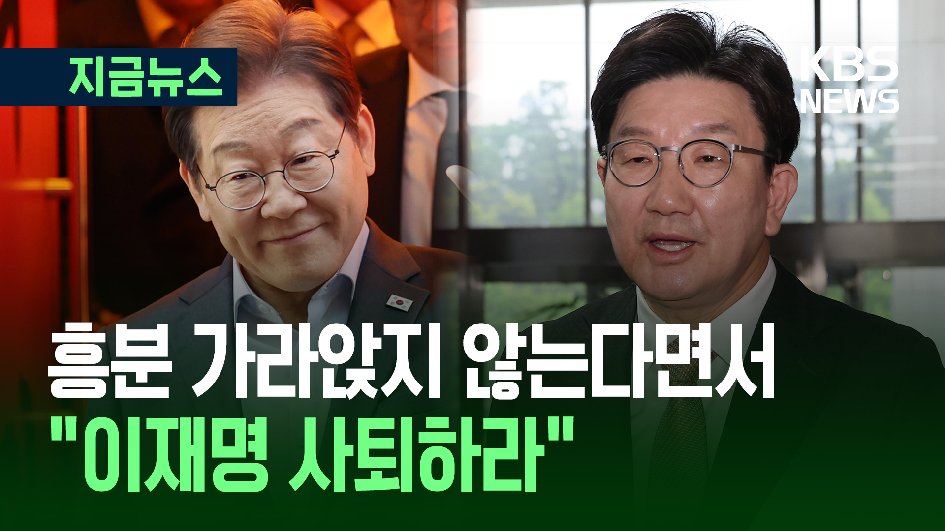 권성동 “흥분 가라앉지 않아…이재명, 후보 사퇴해야”