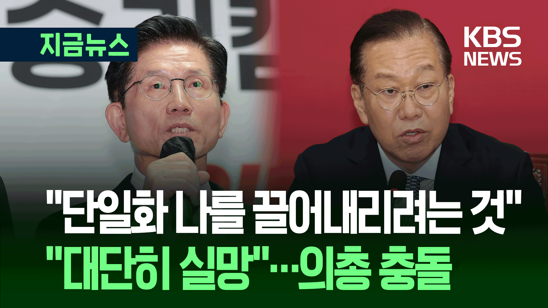 의총서 충돌…김문수 “이런 단일화 내가 응할 수 있나?” [지금뉴스]