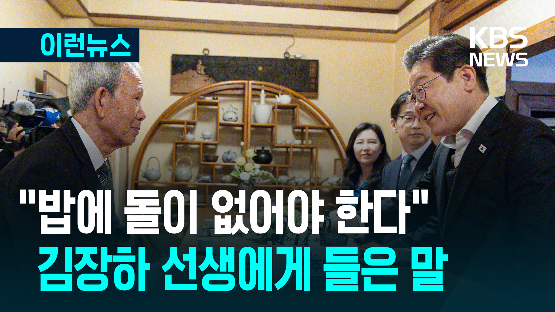“밥에 돌이 없어야 한다” 김장하 선생에게 들은 말