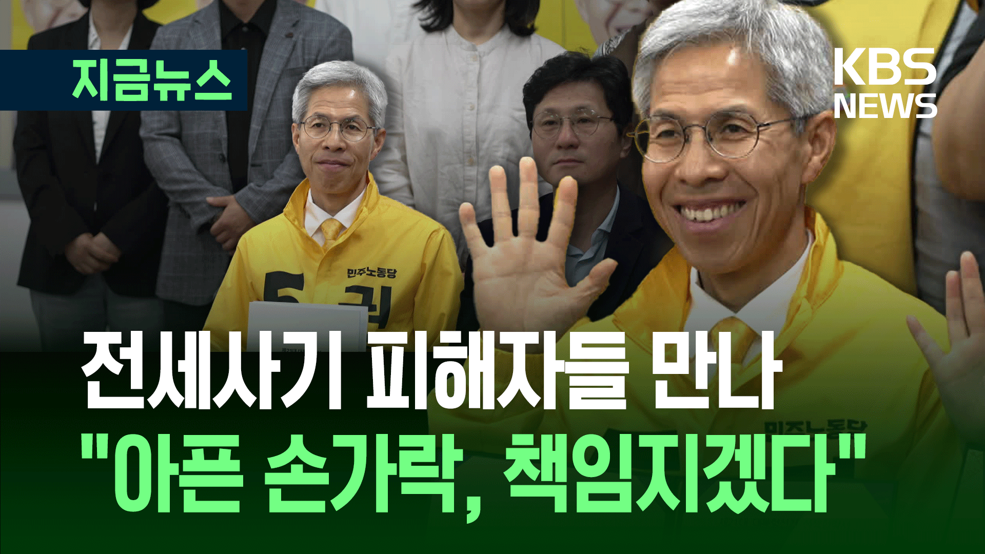 “끝나지 않은 전세사기에 관심을”…권영국, 첫 정책협약 체결 기사 이미지