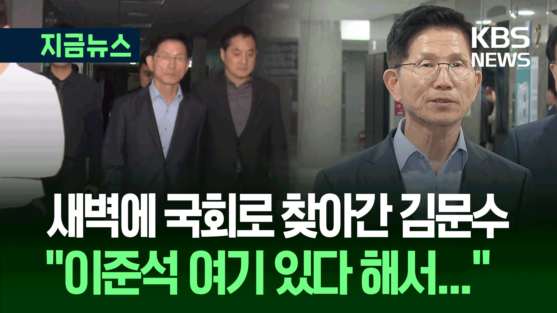 새벽에 이준석 사무실 찾아간 김문수 “전화 자체가 안 된다” 기사 이미지
