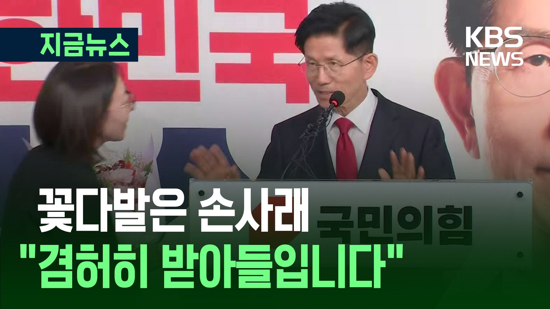 김문수, 패배 승복…“이재명 후보님, 축하드립니다” [지금뉴스]