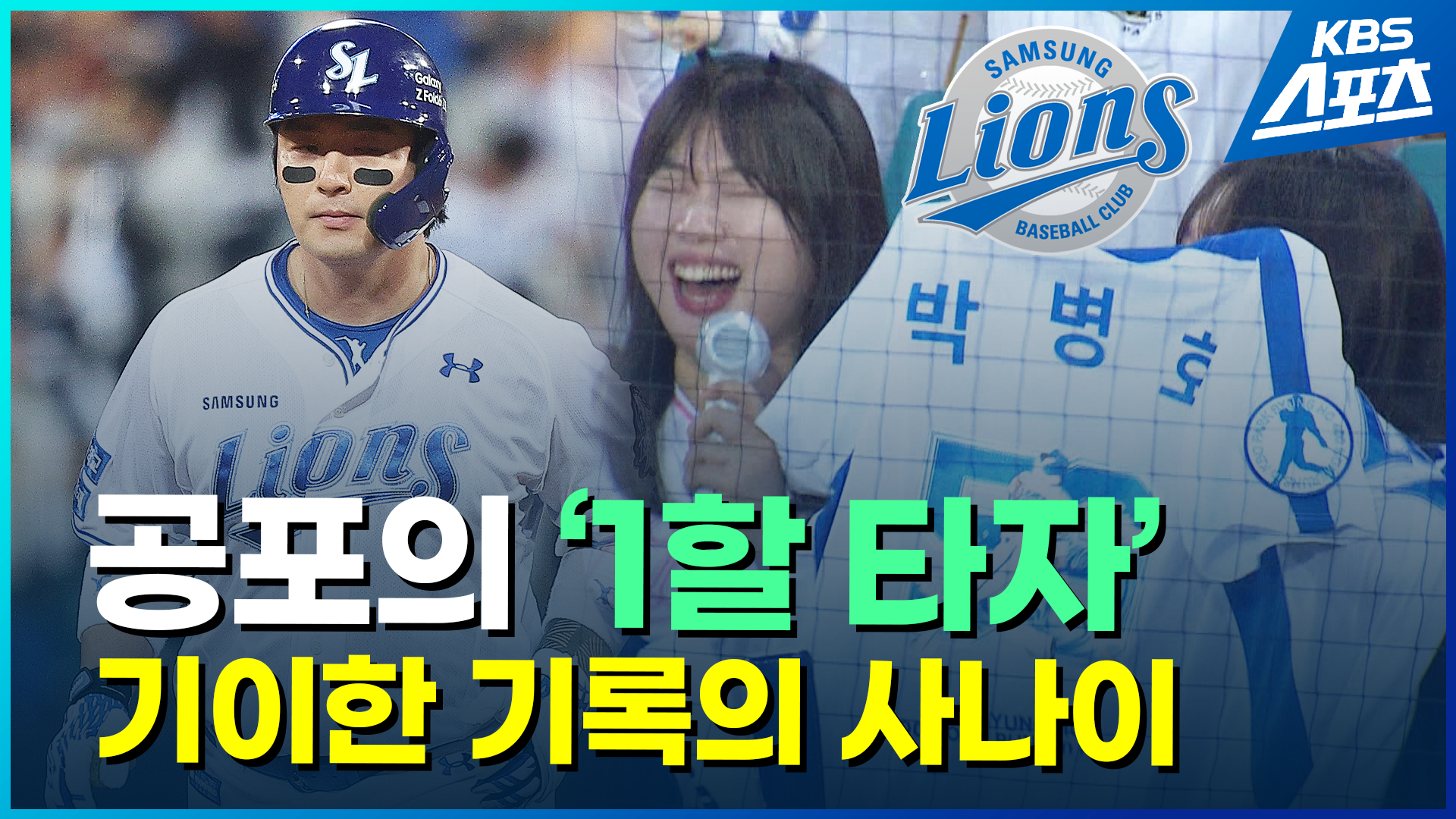 [영상] 무서운 1할 타자…기이한 기록의 사나이 박병호