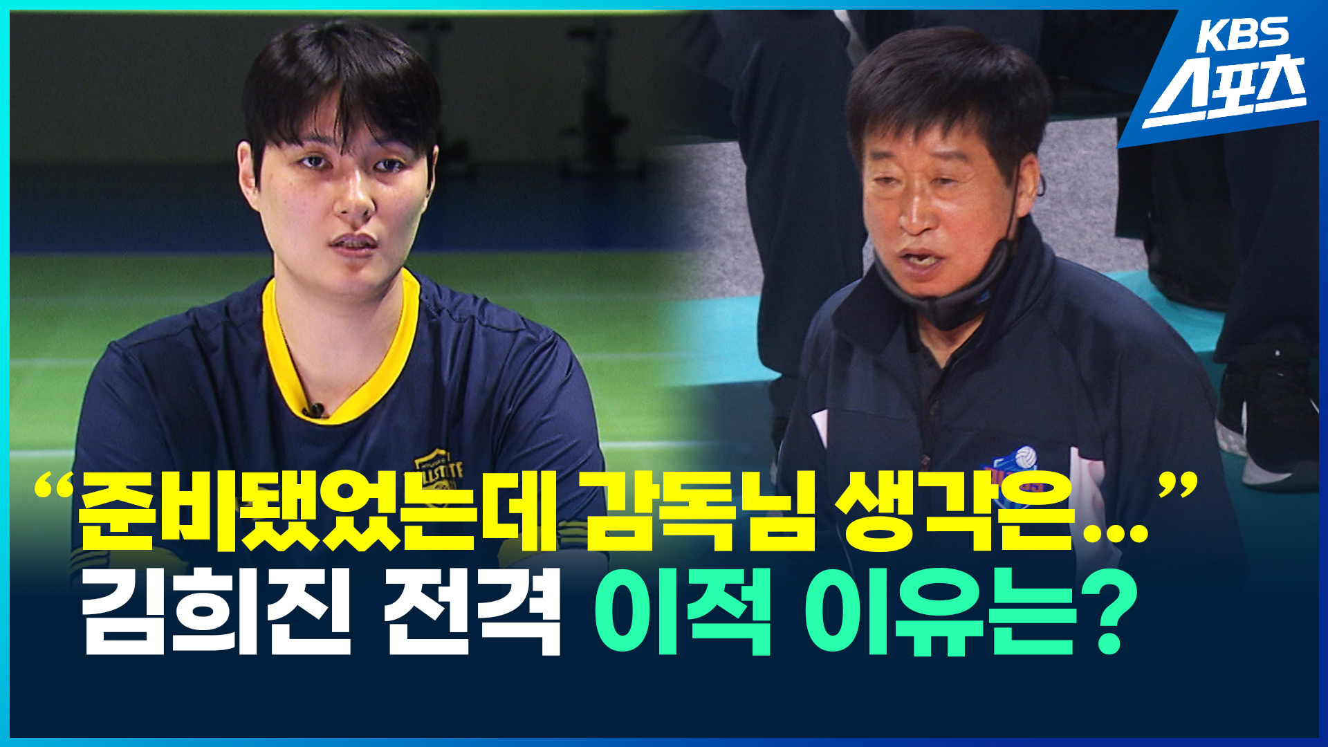 [영상] 기업은행 떠난 김희진, 양효진과 트윈타워?