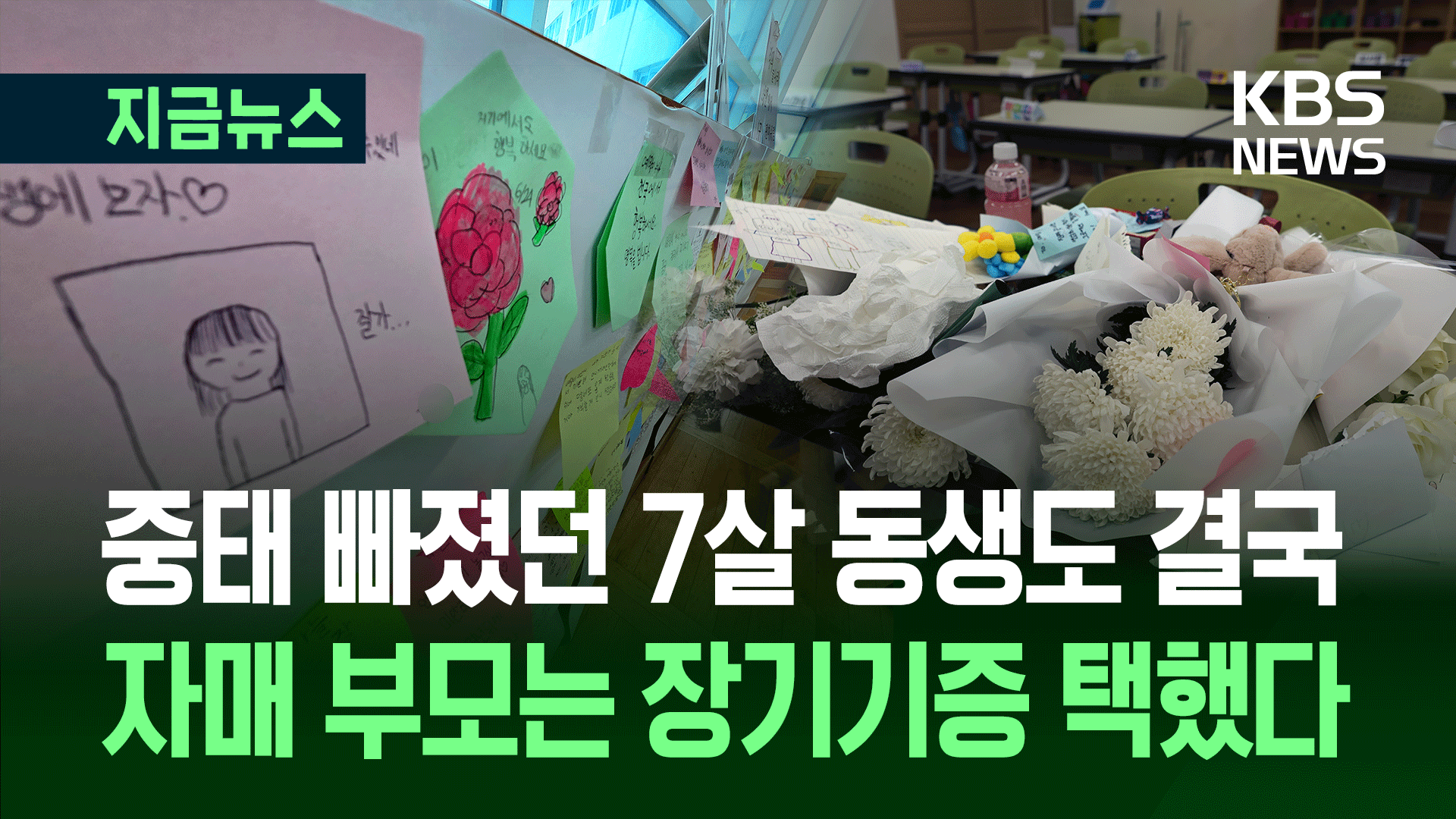 부산 아파트 화재로 ‘자매 참변’…7살 동생 장기기증