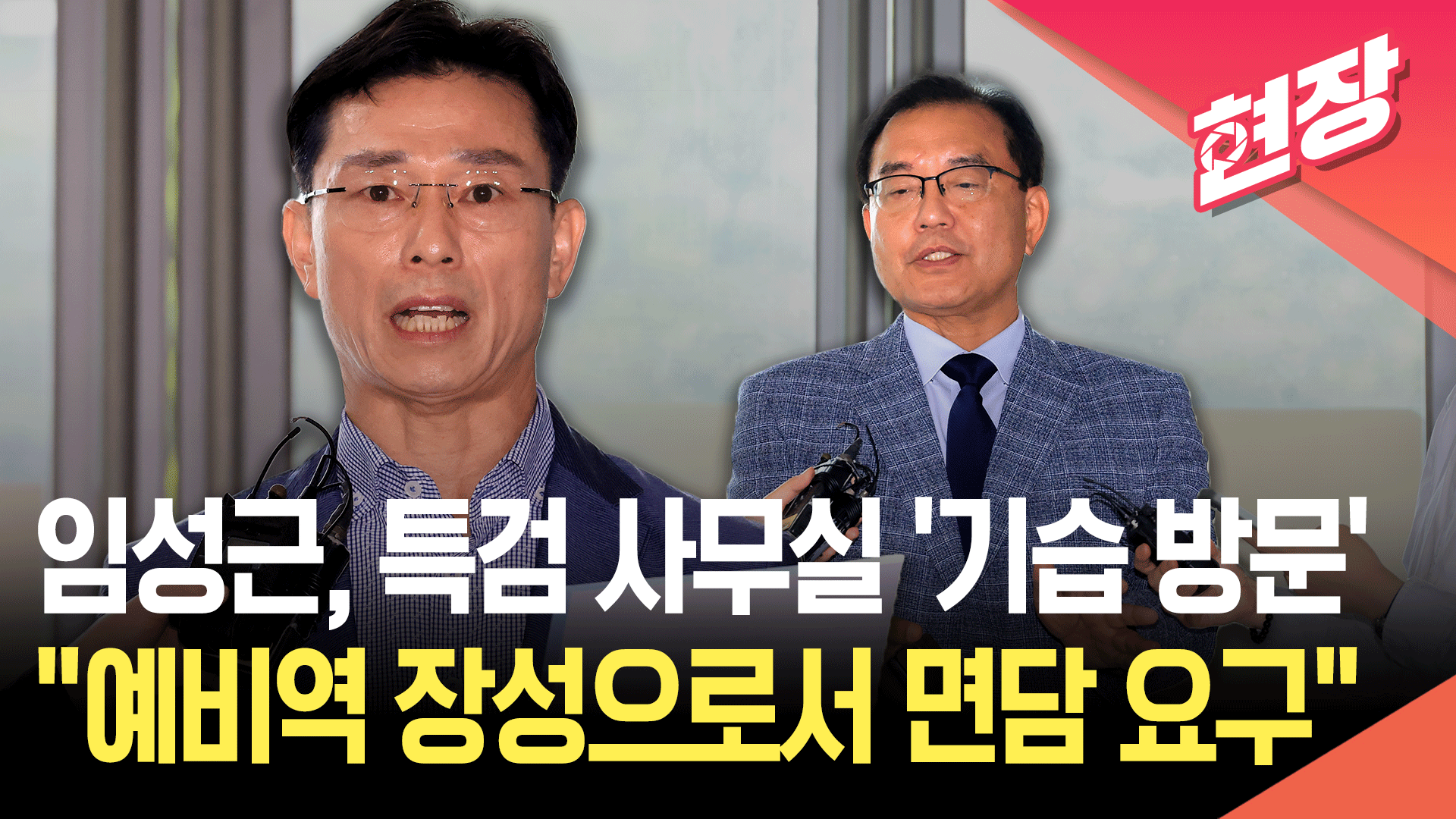 [영상] 임성근, 특검 사무실 ‘기습 방문’…“예비역 장성으로서 면담 요구”