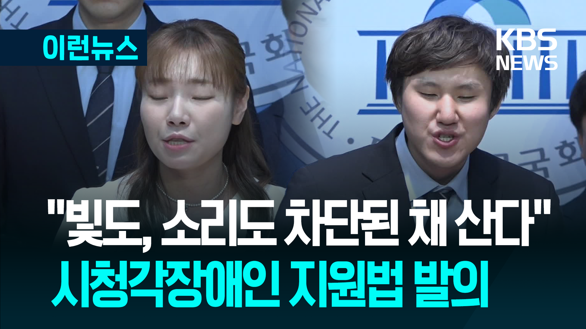 “빛도, 소리도 차단된 사람들” 시청각장애인을 아십니까