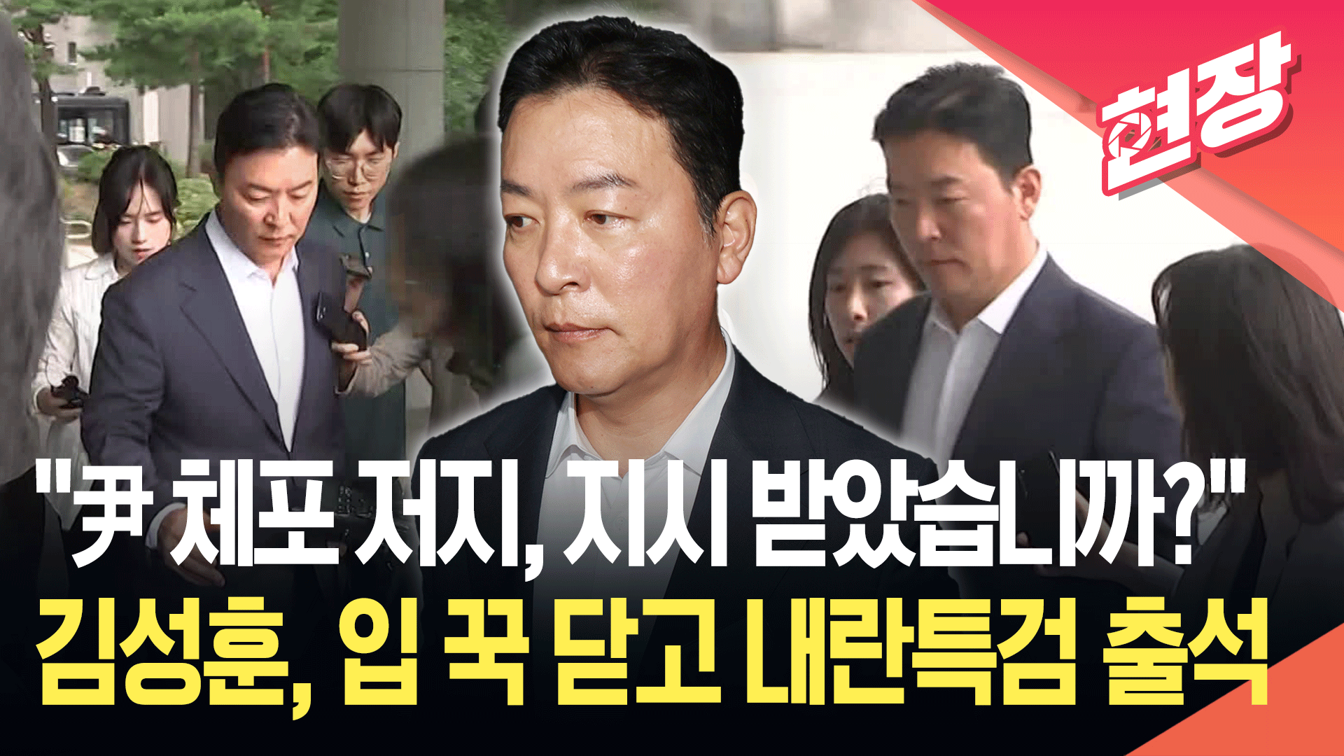 [영상] 김성훈 전 경호처 차장, 내란특검 출석 ‘묵묵부답’