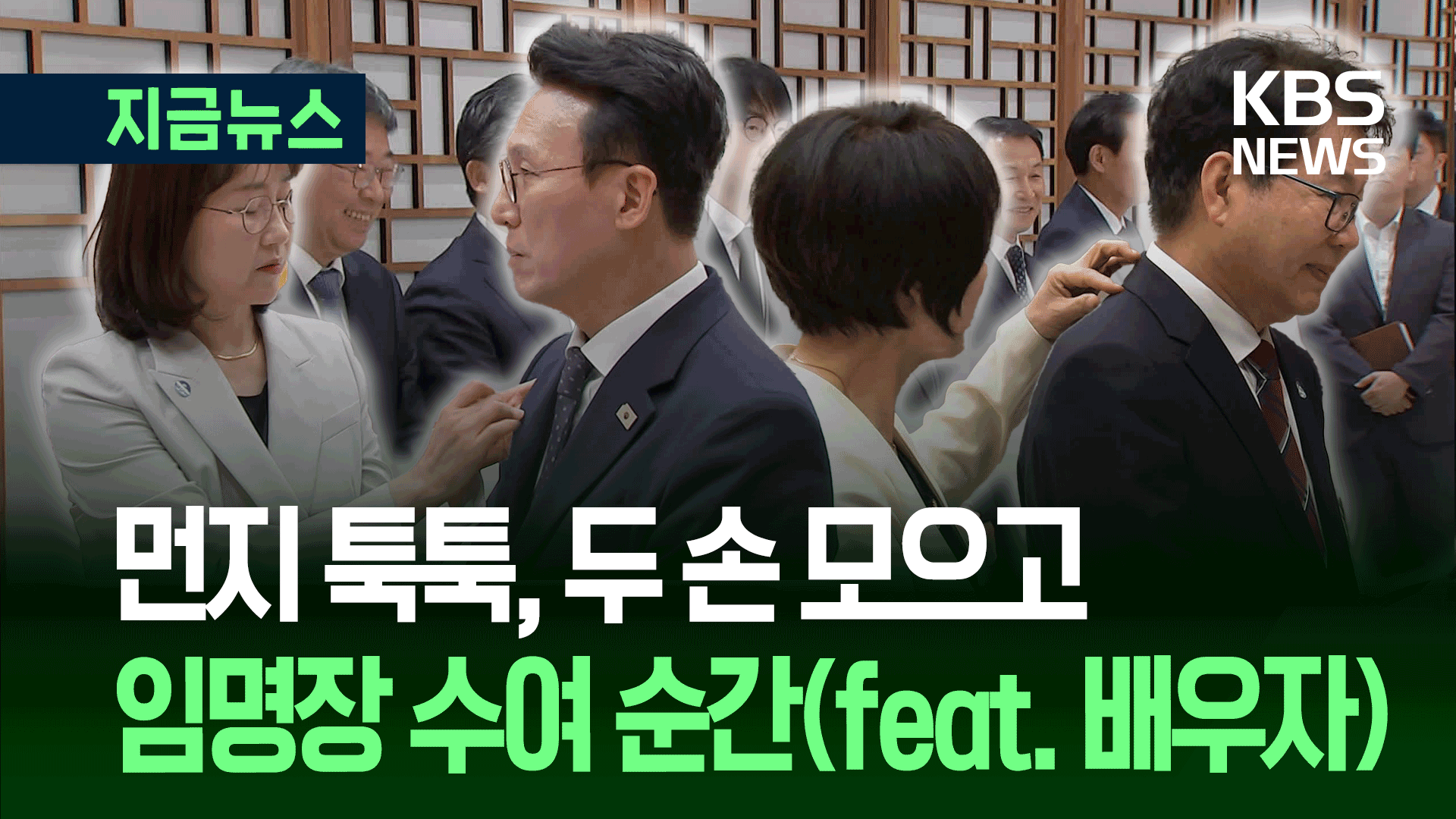 ‘배우자들도 한자리’…이 대통령, 김 총리 손 꼭 잡고 한 말