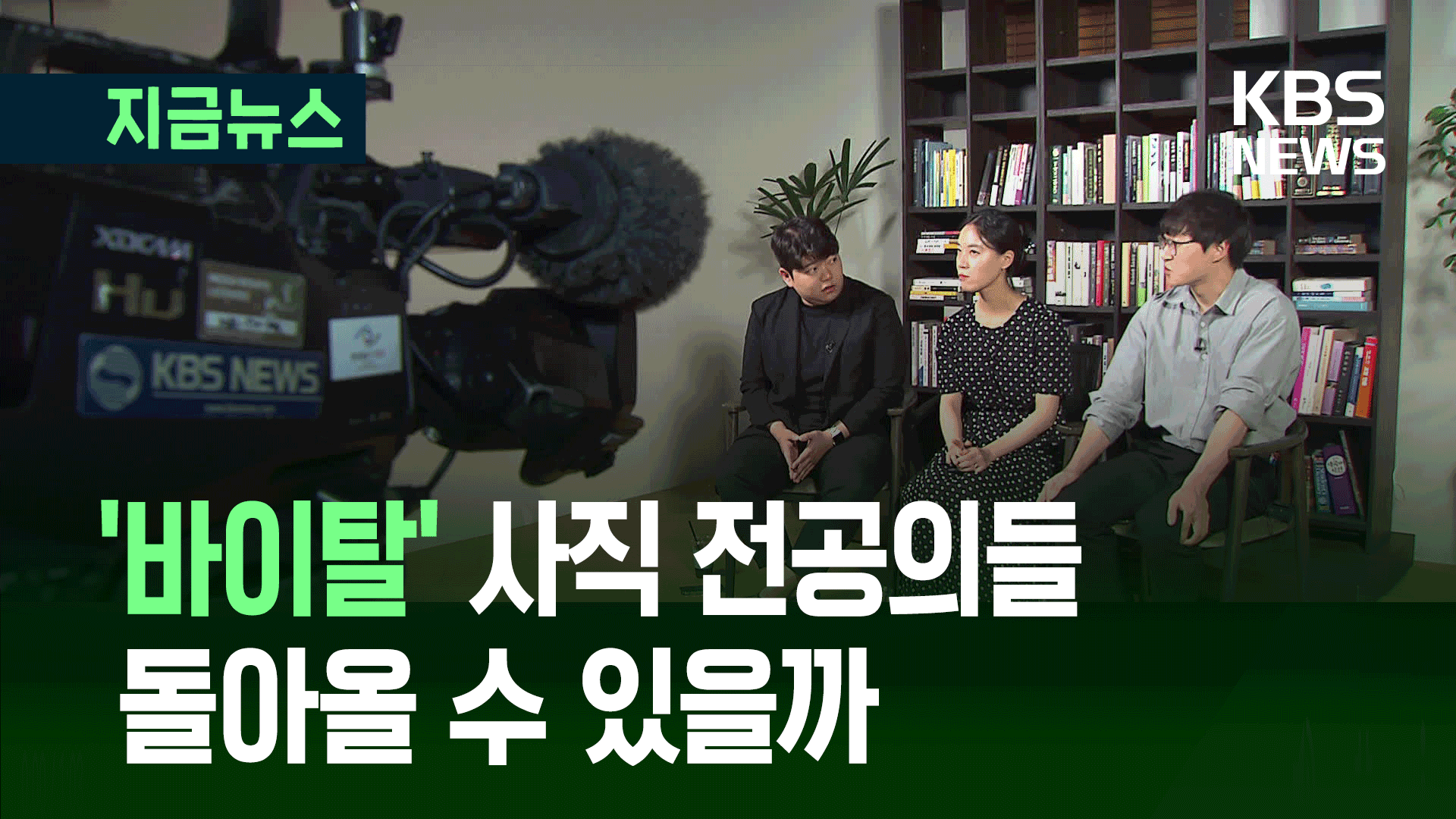 ‘수련 포기’ 고민하는 필수과 전공의들…복귀할 수 있을까? 
