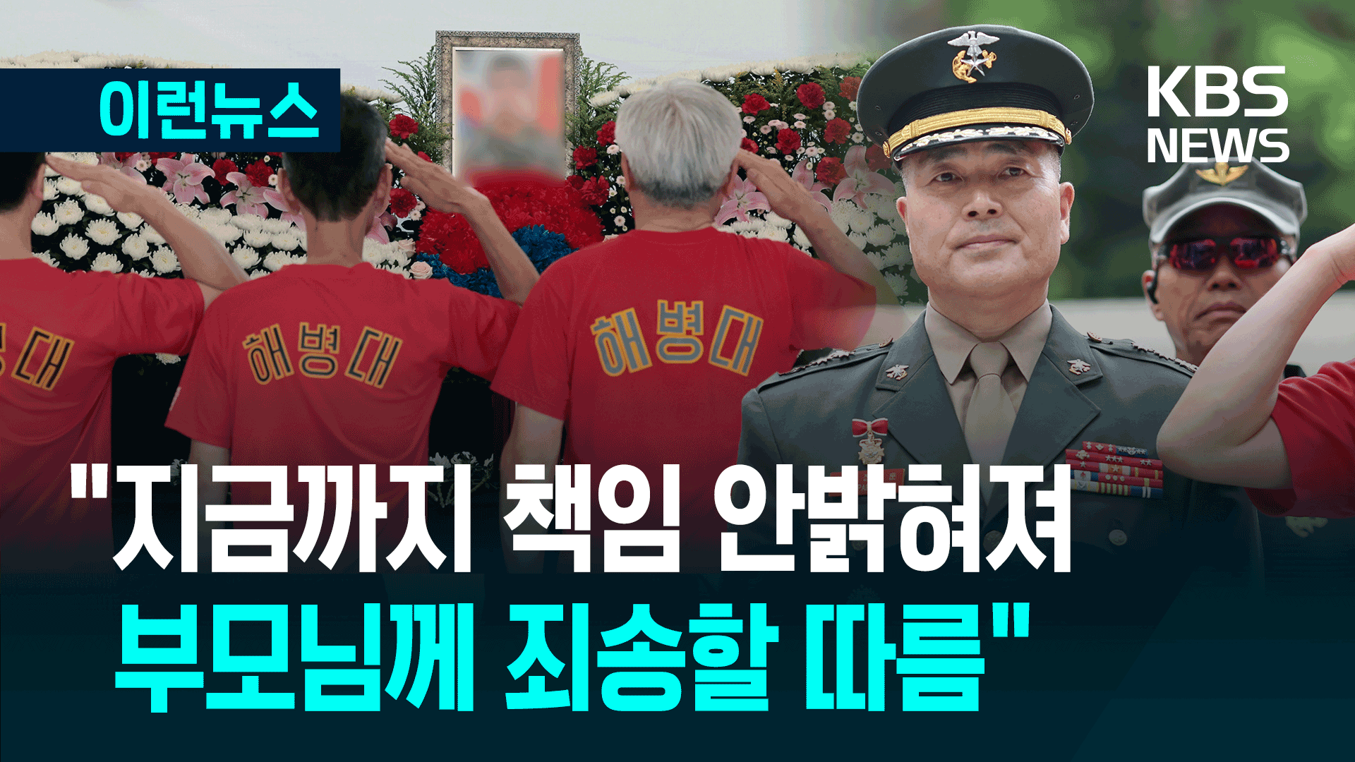 돌아온 박정훈 대령, 순직해병 2주기 앞두고 한 말