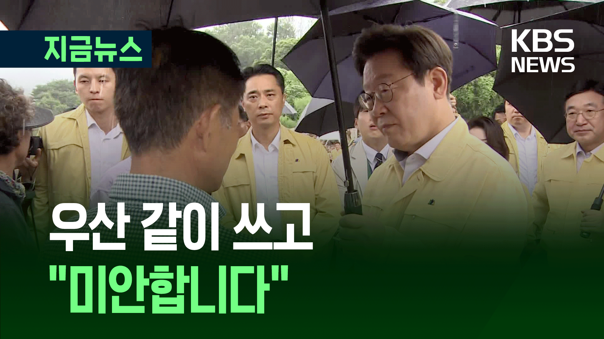 산청 찾은 이 대통령 “미안합니다”
