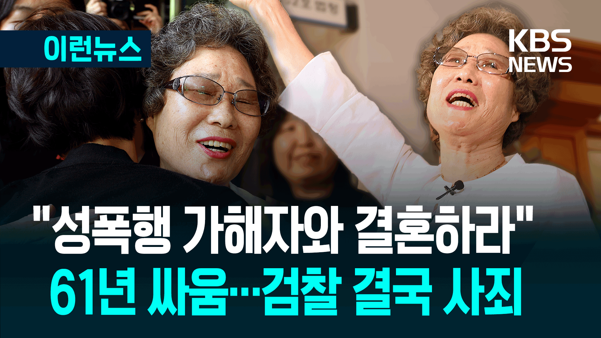 “최말자는 무죄다”…자신과 세상을 구한 78살 평생의 용기