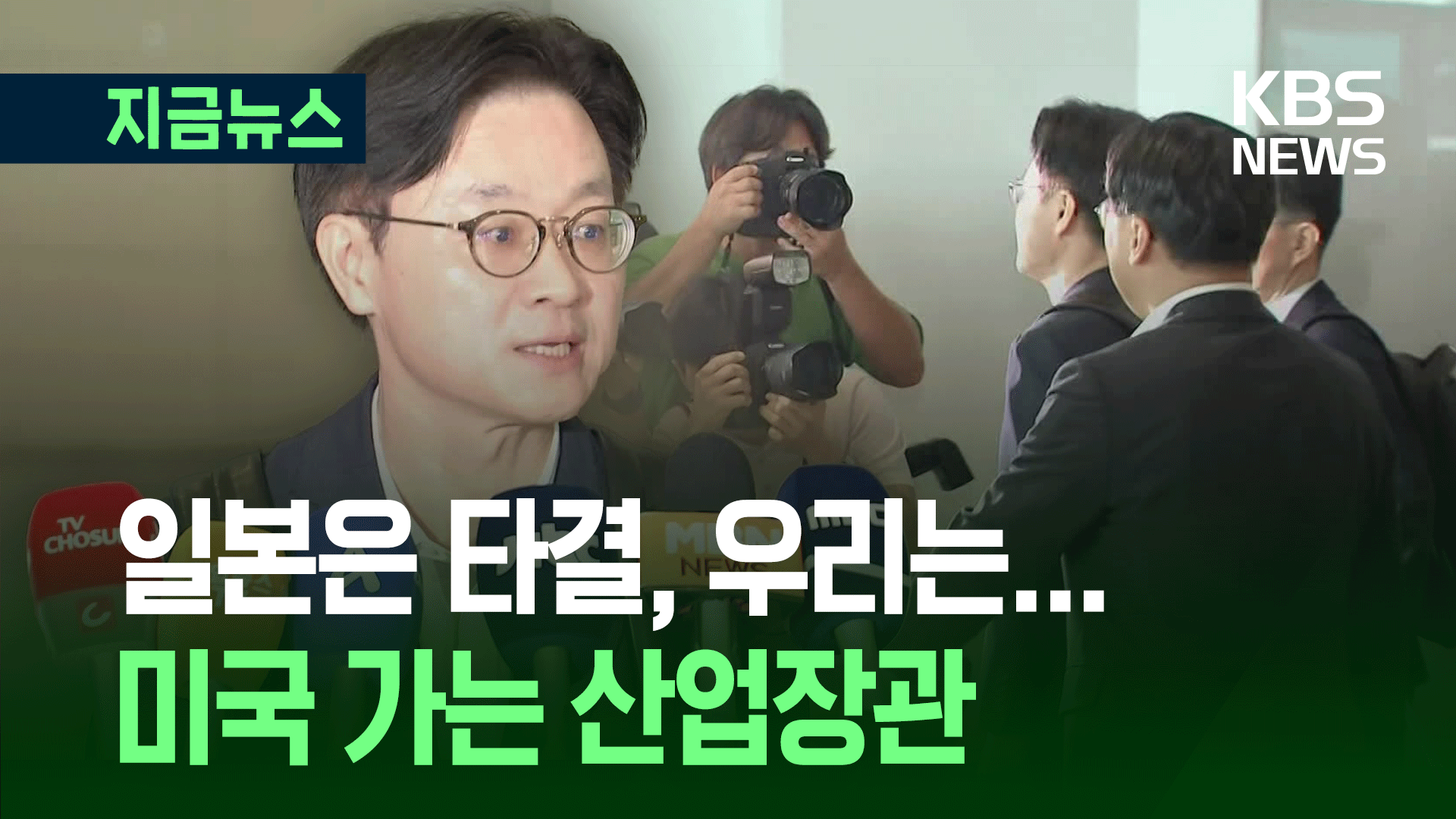 관세협상하러 미국 가는 산업장관 각오는 