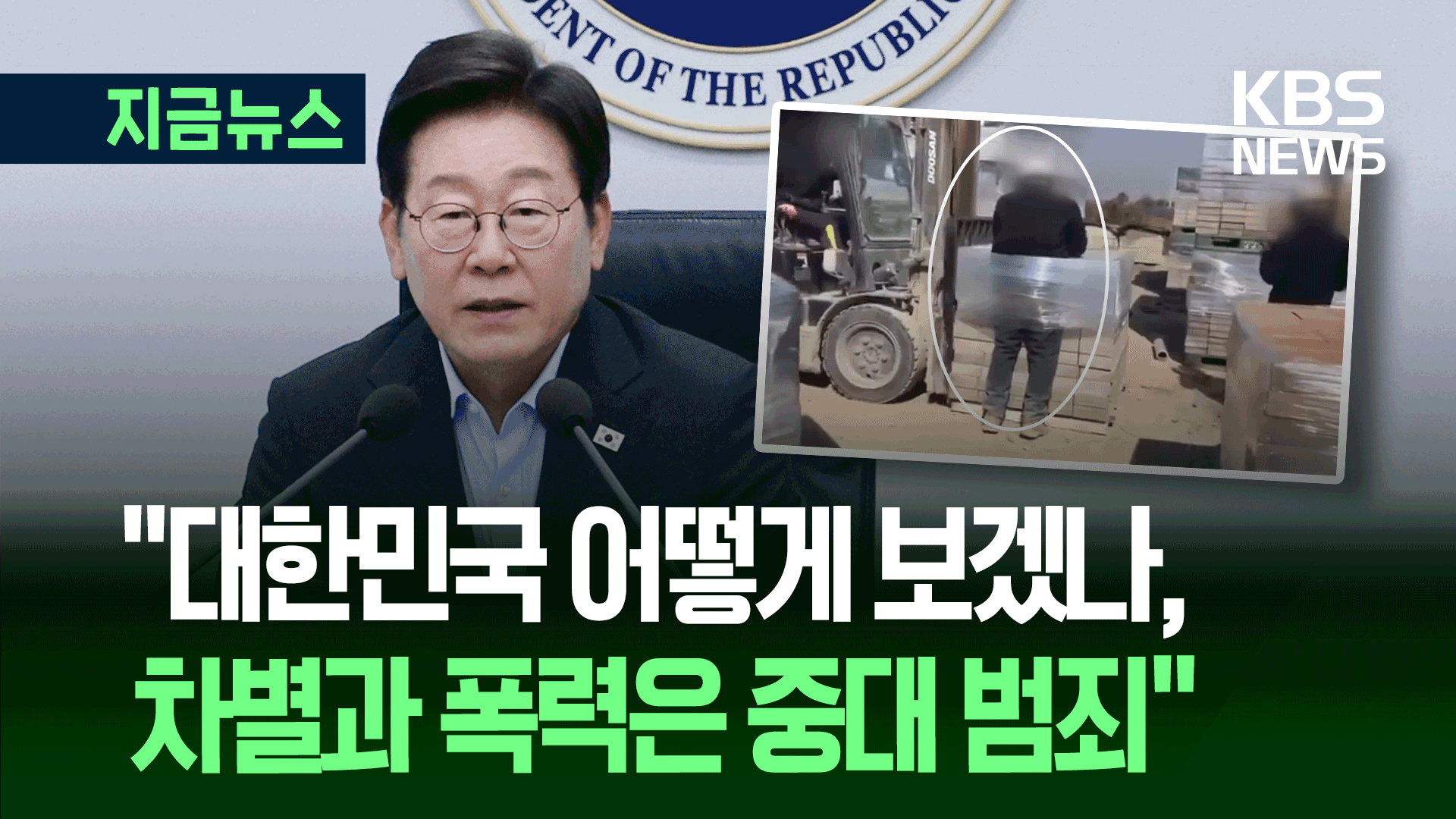 “모멸적 대접을 이역만리 타국에서…명백한 인권 유린”