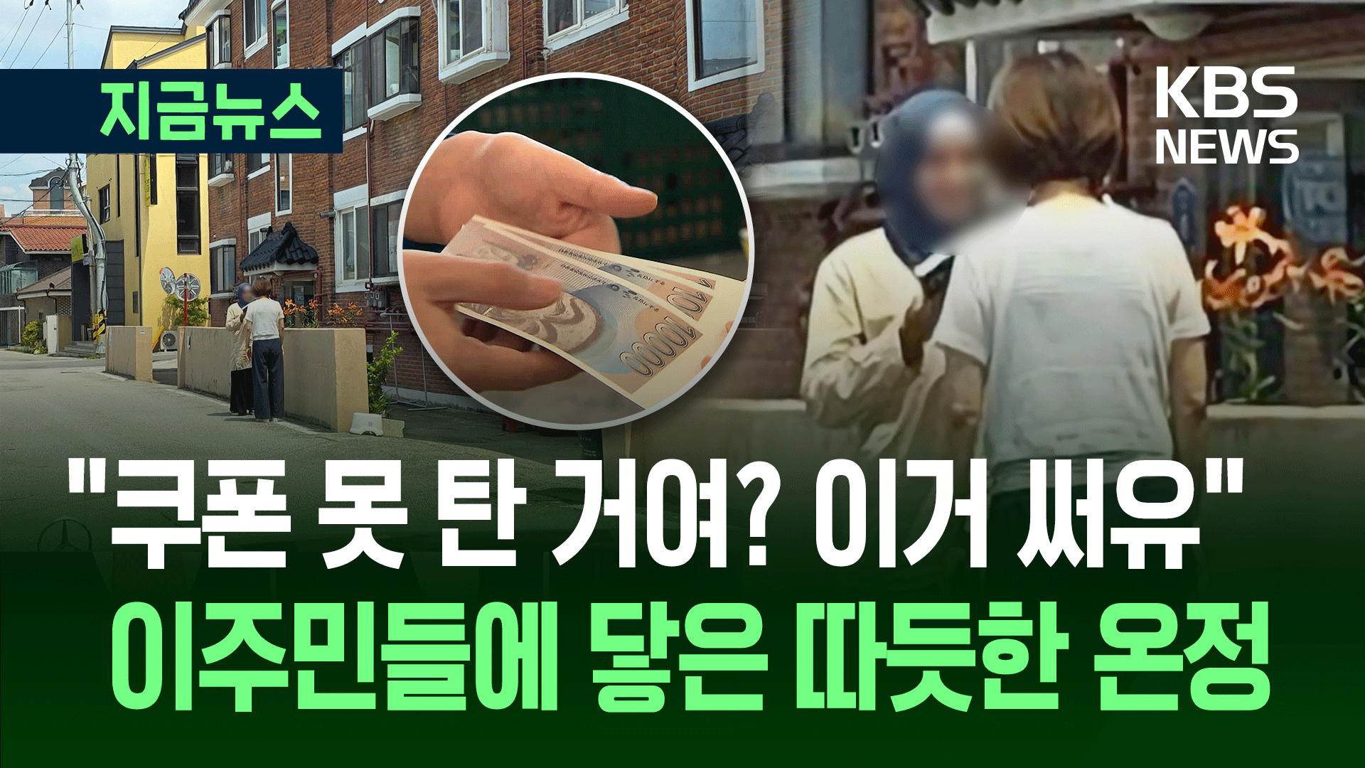 “소비쿠폰 못 탄 거여? 이거 써유” 충남 홍성에서 일어난 일