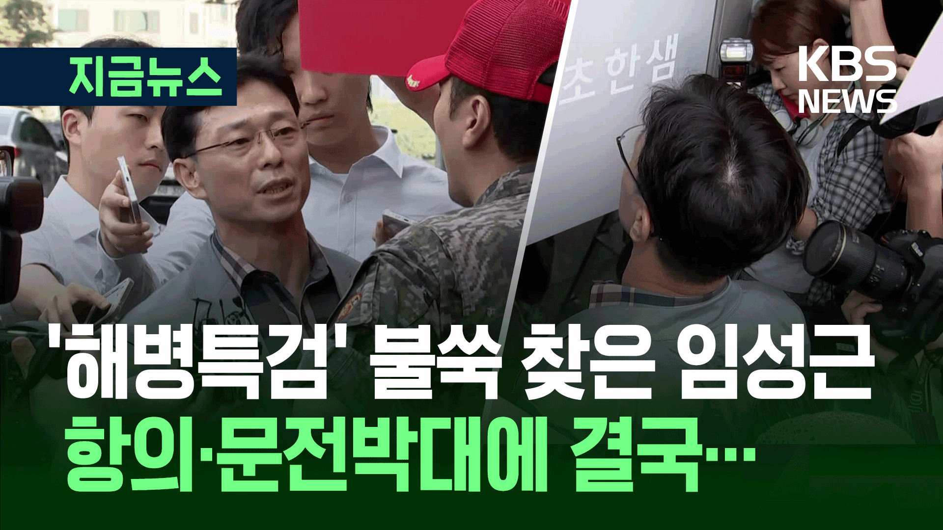 ‘내 사건부터…’ 특검 찾았다 문전박대 당한 임성근