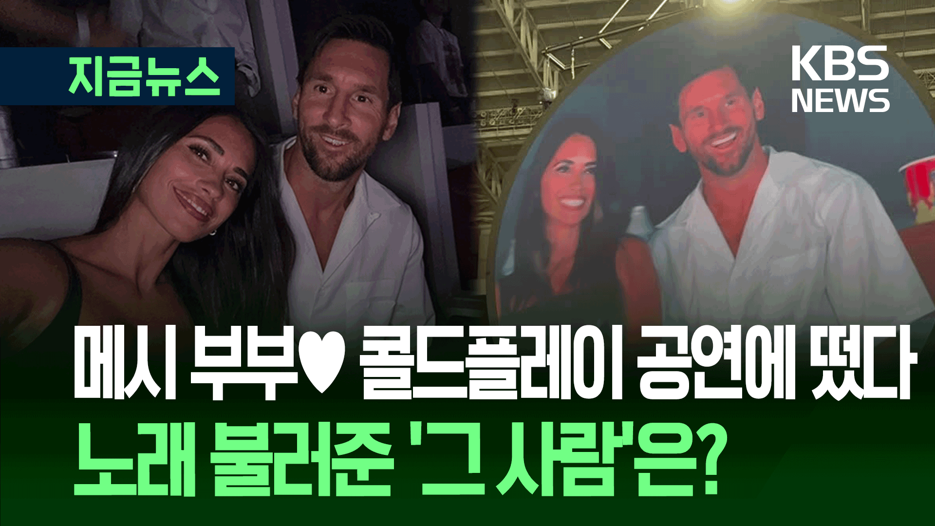 콜드플레이 공연장 ‘키스캠’ 두 개의 결말…‘박수갈채’와 ‘퇴사’