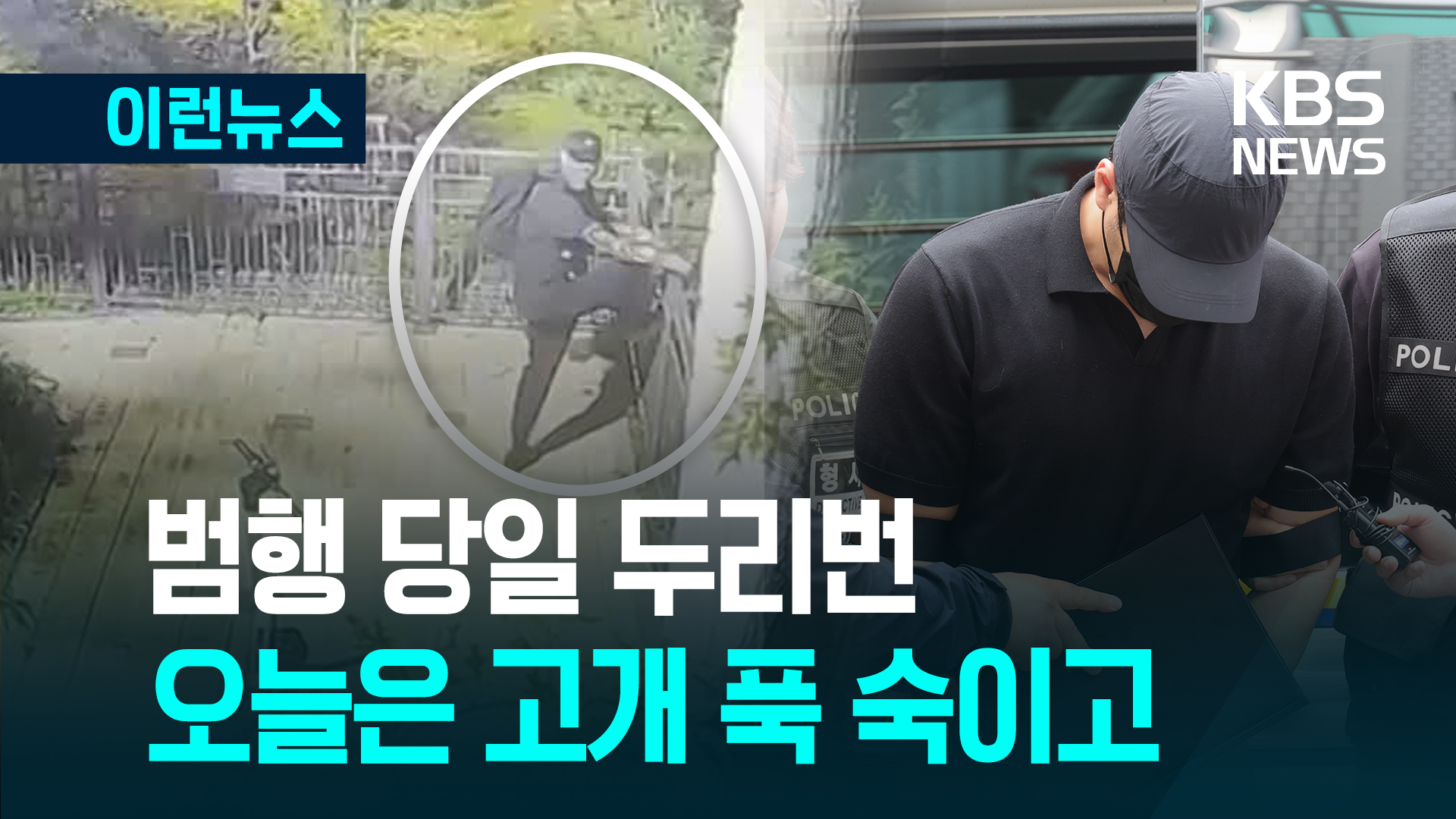 80대 고객 노렸던 30대 은행원, 고개 푹 숙이고 