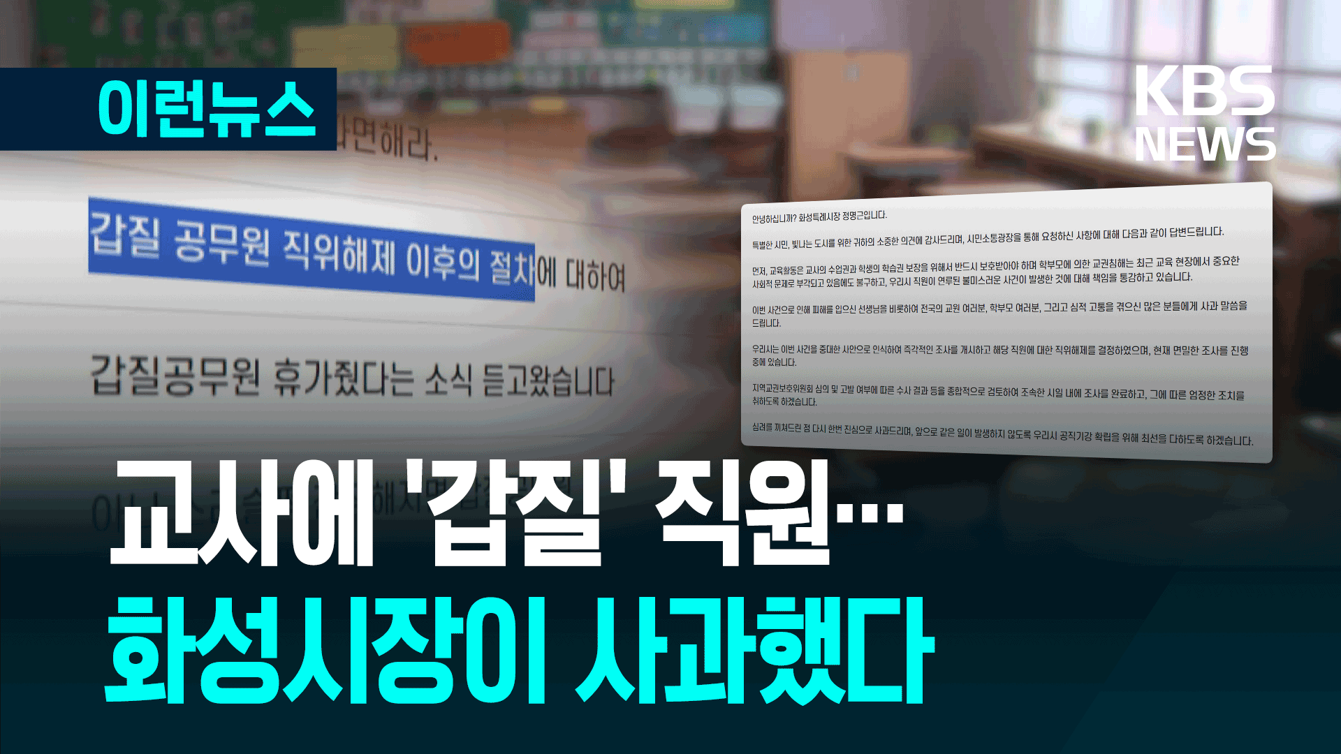 결국 화성시장이 답변 올리고 사과했다