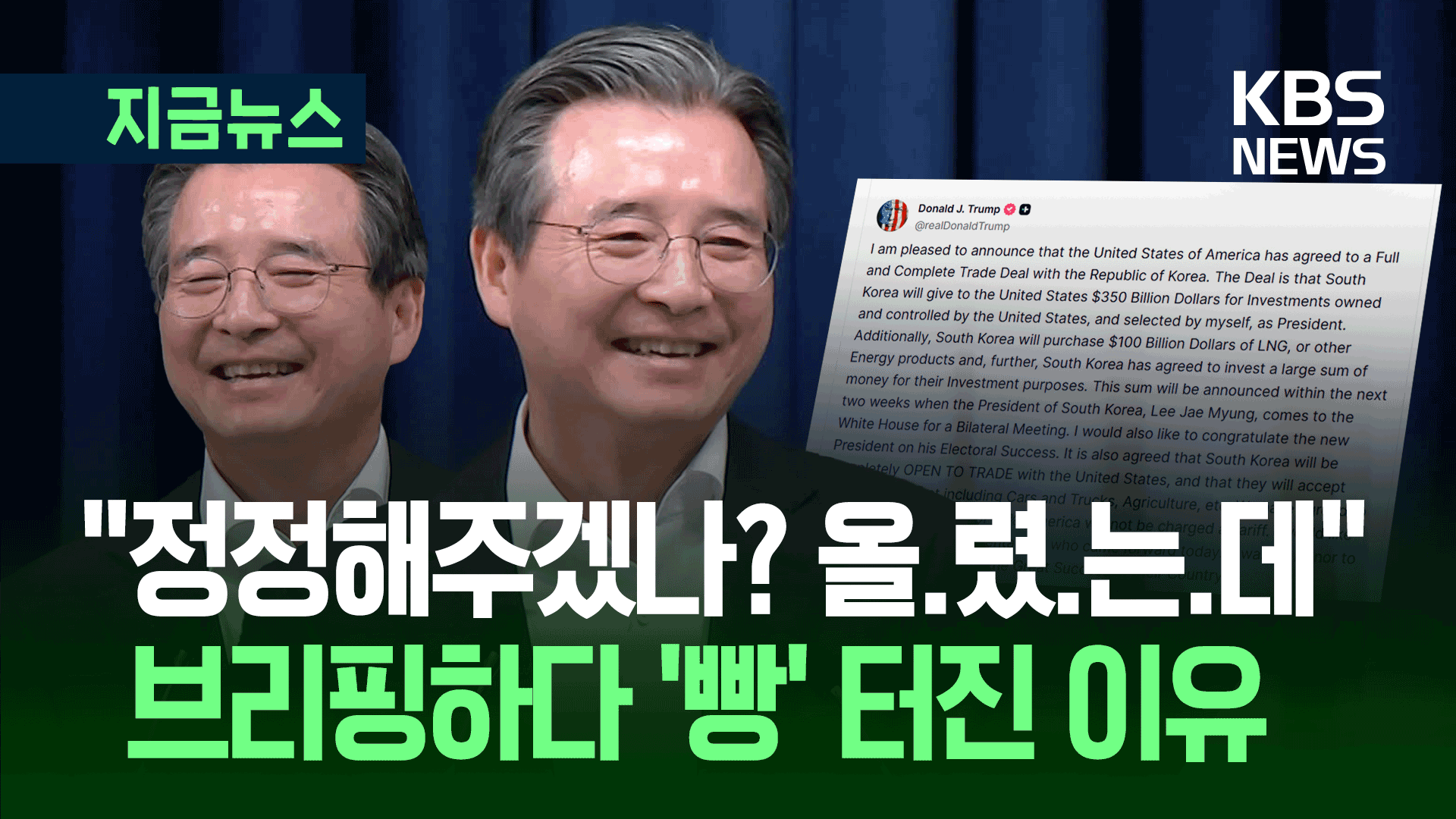 “트럼프 SNS에 문제되는 표현 있냐?” 질문에 ‘허허’ 웃더니
