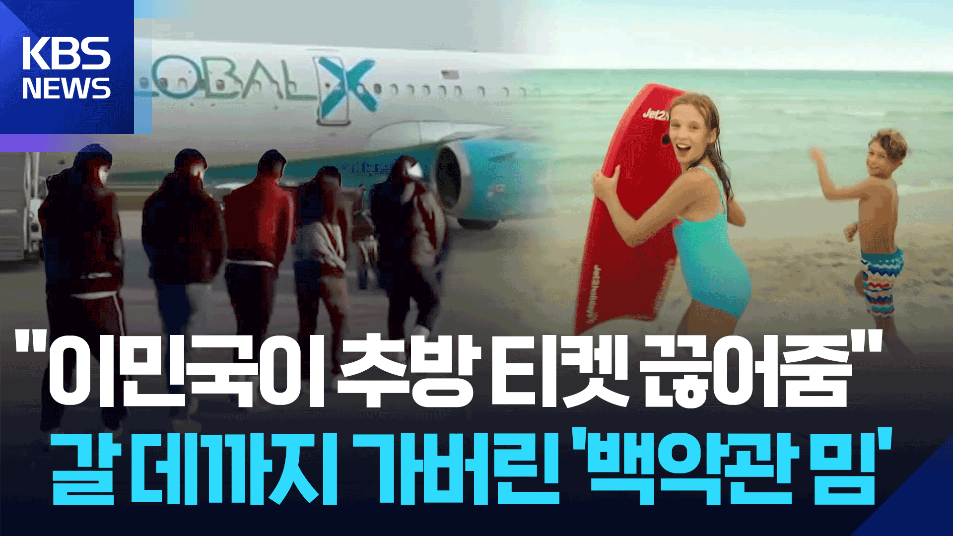 “이민자 추방 영상에 이걸?” 백악관 ‘밈’ 비난 봇물