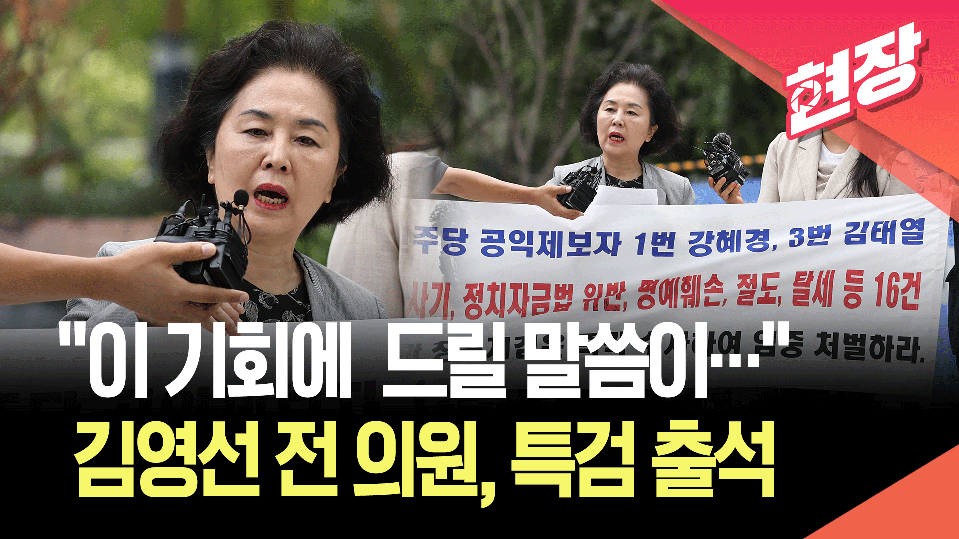 특검 출석한 김영선 전 의원 “특별한 이익 받지 않았다”