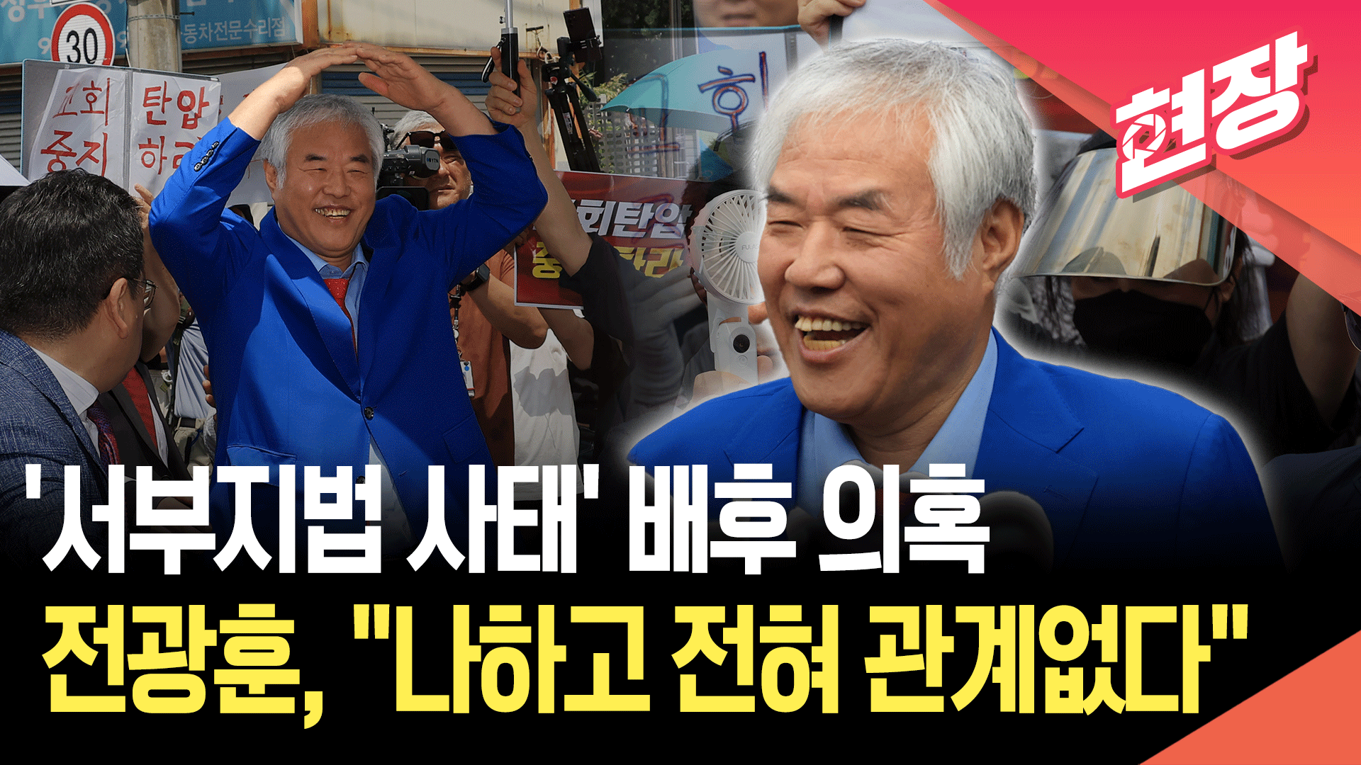 경찰, ‘서부지법 사태’ 배후 의혹 사랑제일교회 압수수색…전광훈 혐의 부인