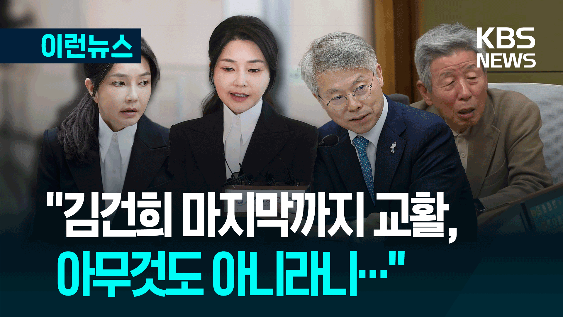 “마지막까지 교활…아무것도 아니라니” 여권서 쏟아진 비난