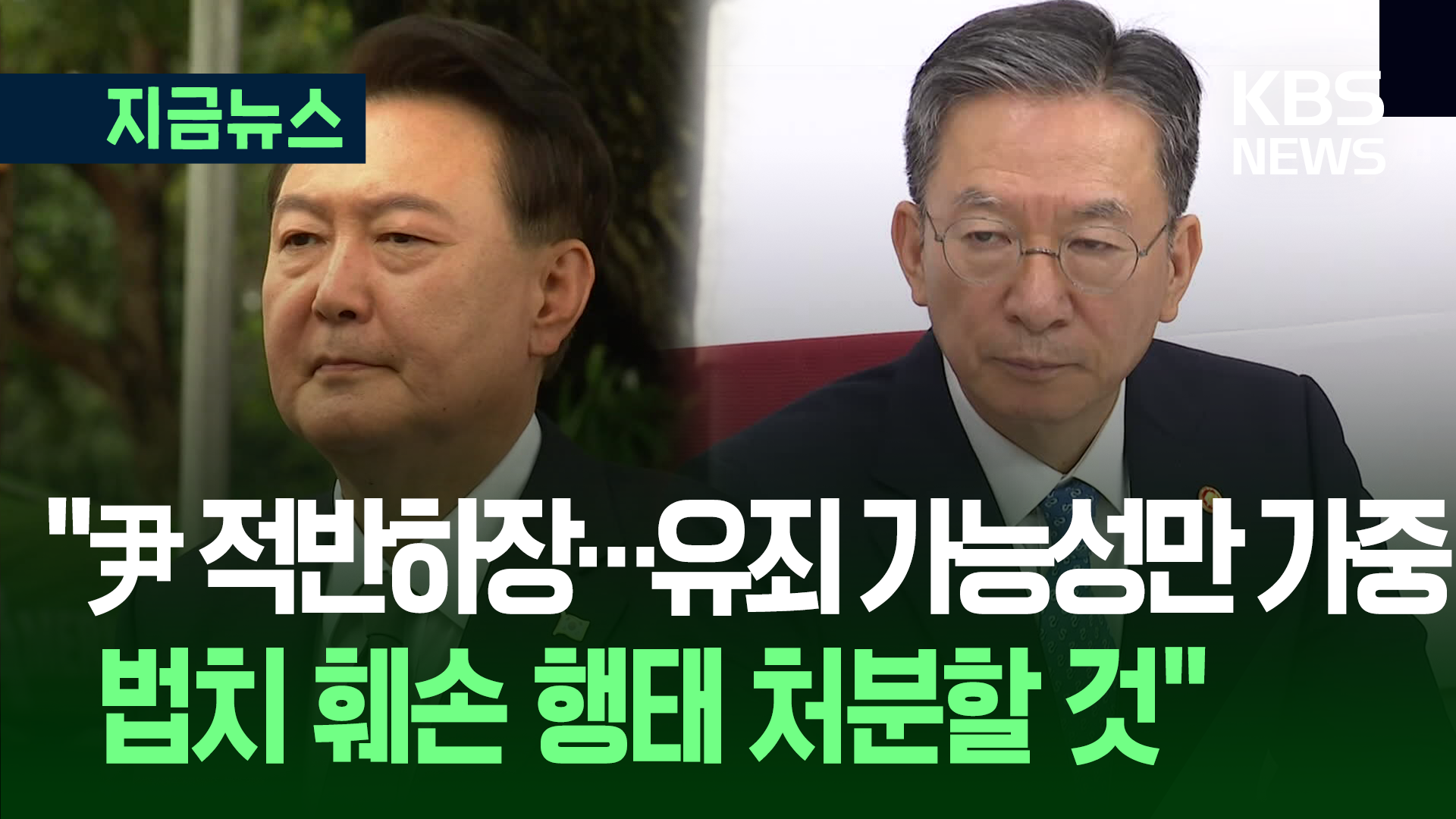 정성호 “윤 적반하장식 태도, 유죄 가능성과 불법성만 가중”