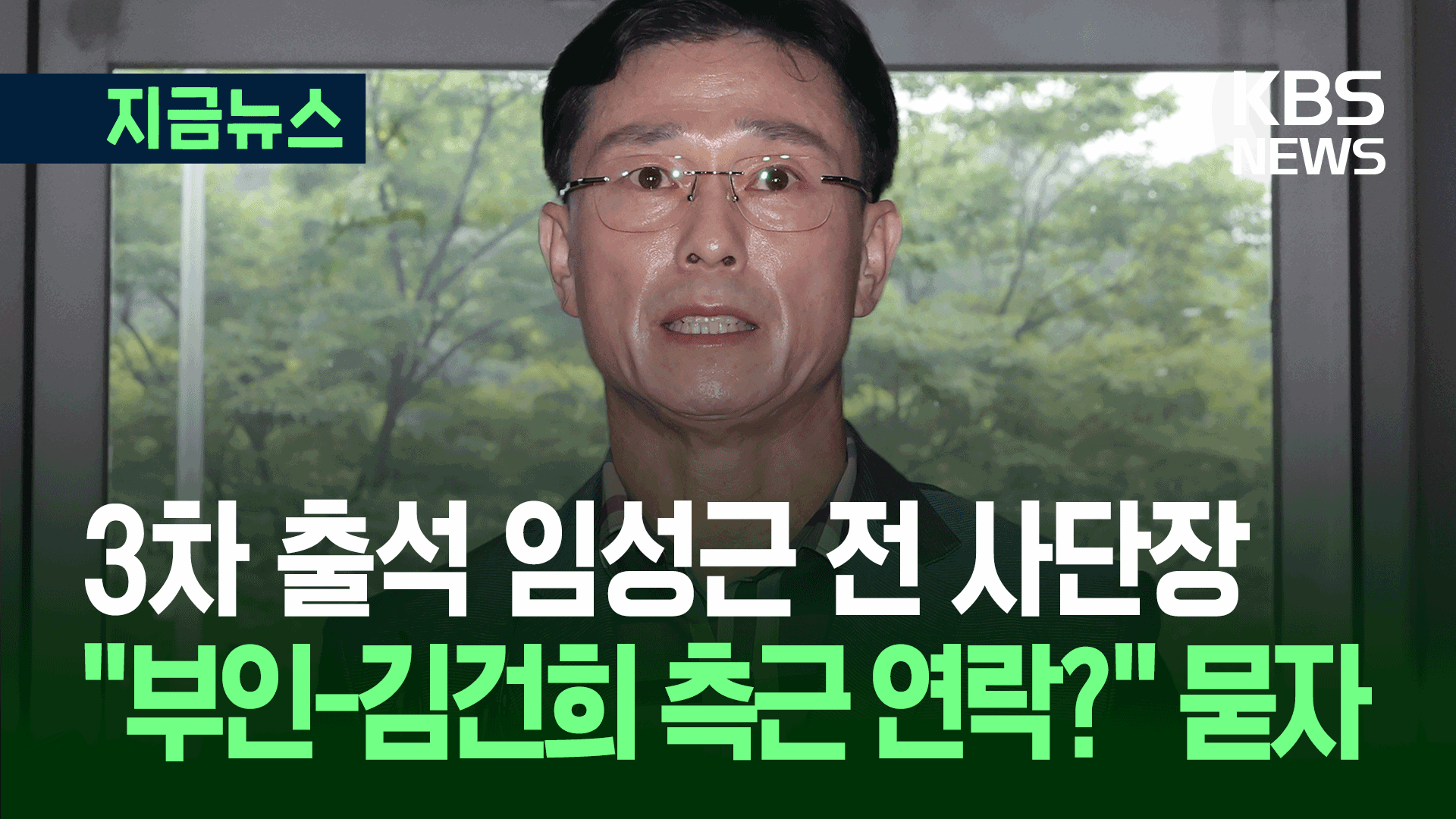 세번째 특검 출석 임성근 “부인-김건희 측 연락?” 묻자 