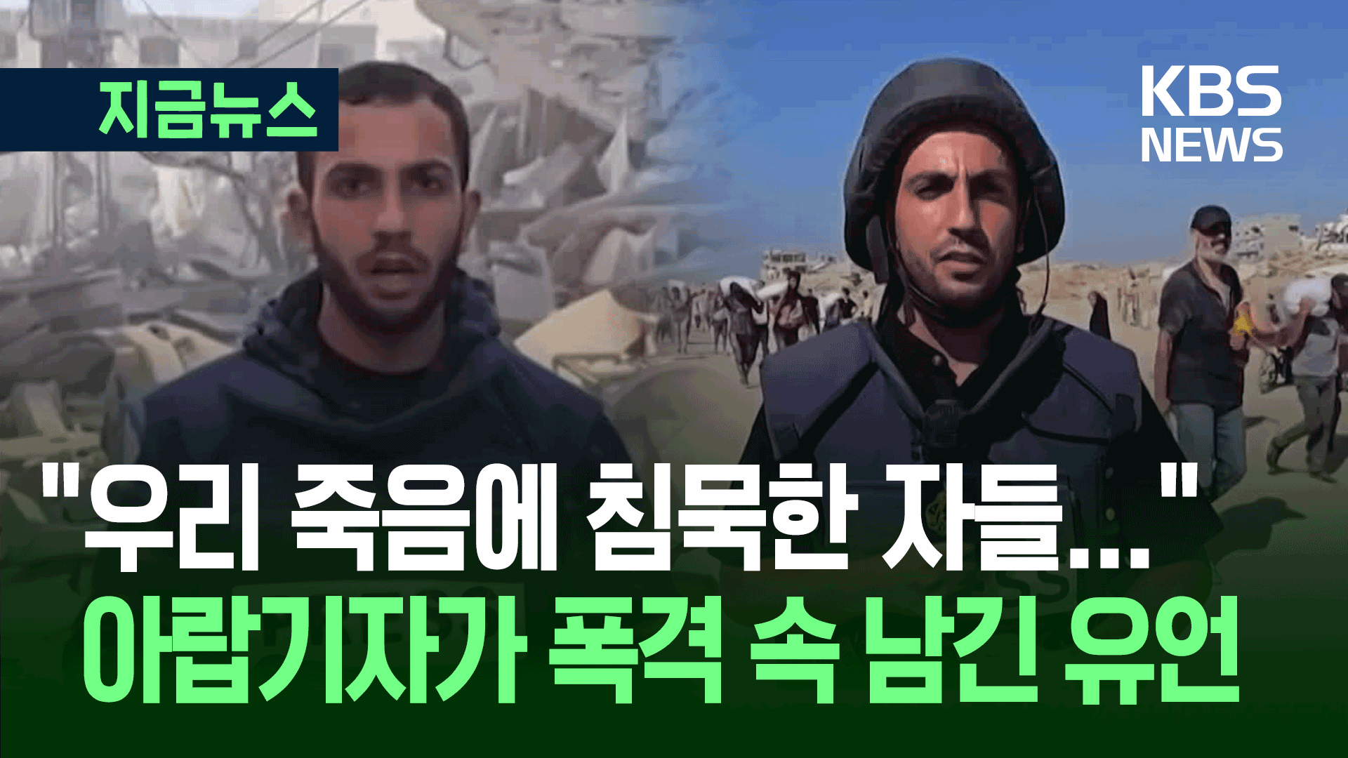 이스라엘, 알자지라 기자 4명에 조준 폭격…“하마스 대원” 