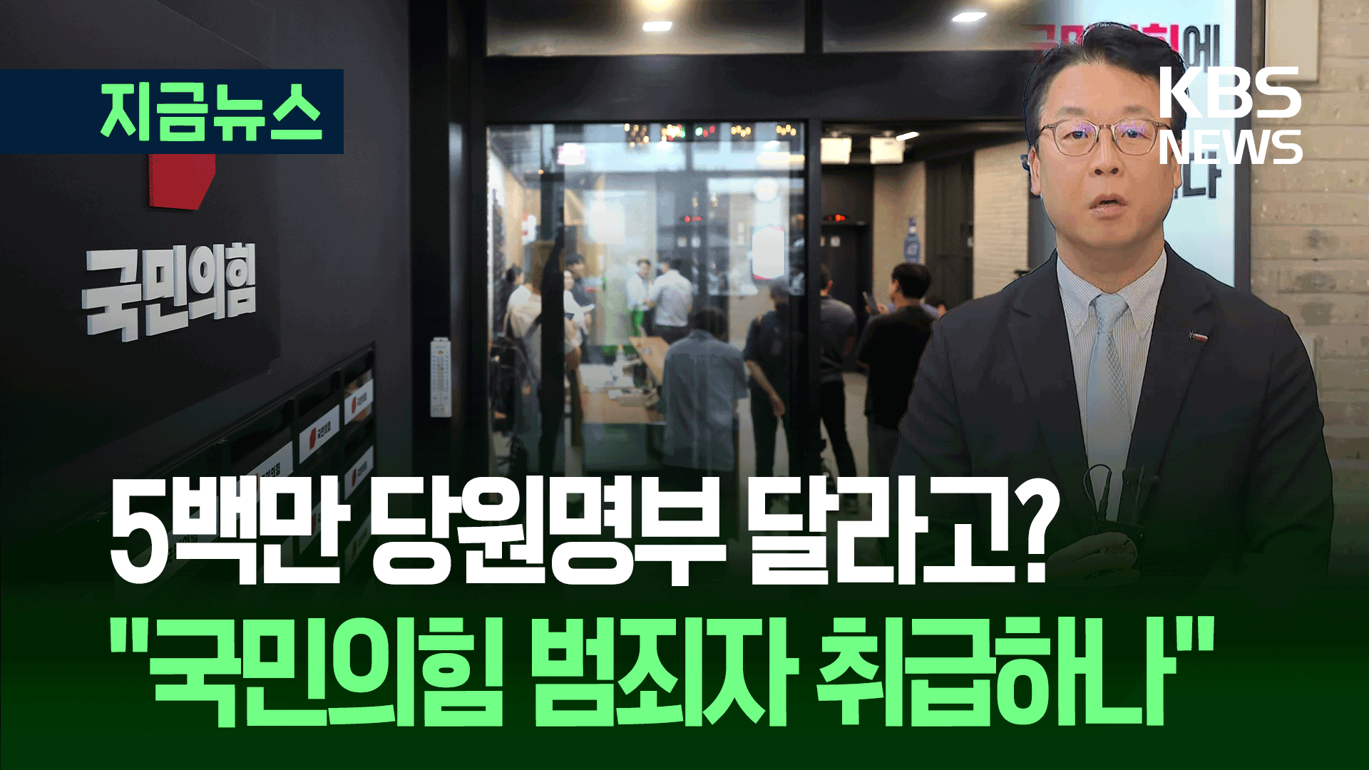 “5백만 당원 명부 달라는데, 특검 압수수색 응할 수 없다”