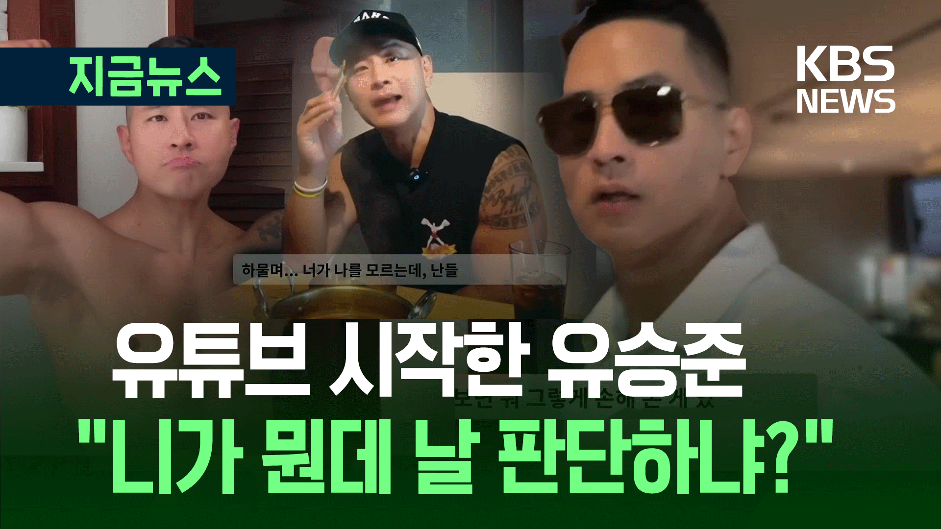 ‘유튜브 복귀’ 유승준 “너희들은 약속 다 지키고 사냐?”