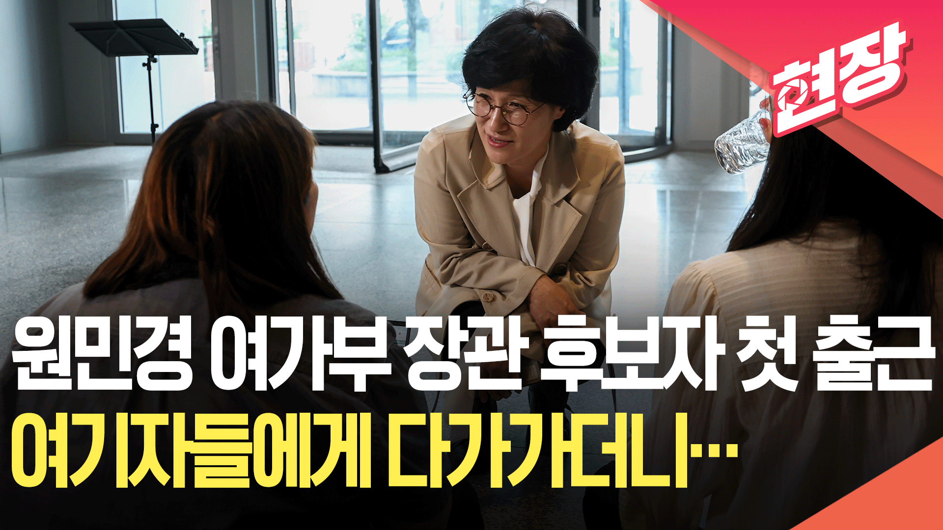[영상] 원민경 여가부 장관 후보자 “힘 있는 성평등가족부 만드는 게 최우선”