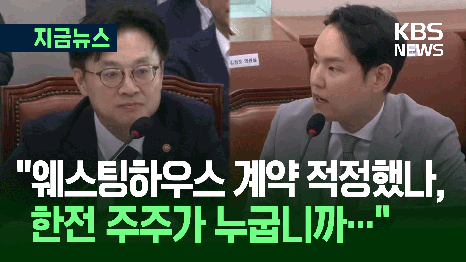 ‘원전 굴욕 계약’ 커지는 논란…“적정했나!” 질타 쏟아져