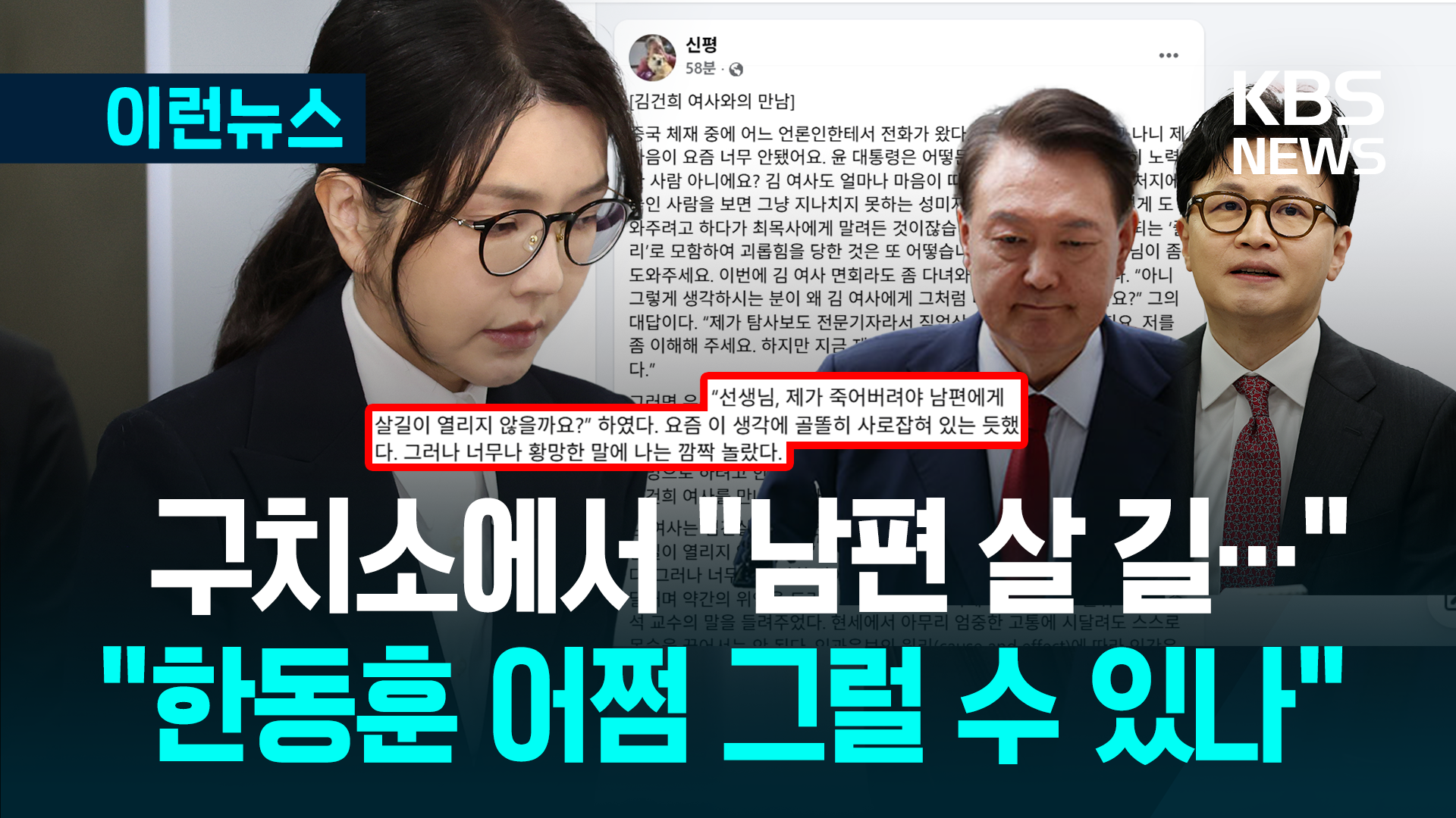 남부구치소 ‘김건희 여사와 만남’ 올린 신평 변호사
