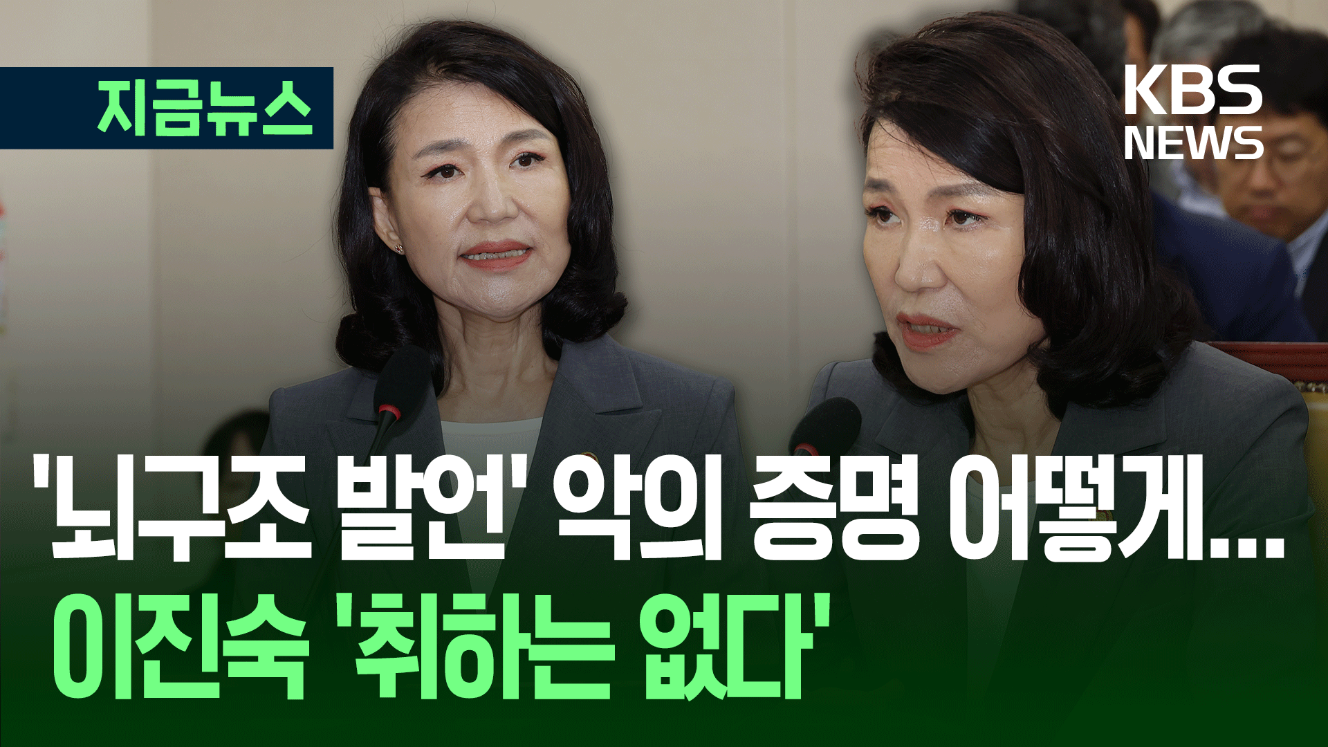 ‘뇌구조 이상하다’ 최민희 고소한 이진숙…“취하 생각 없어요?” 묻자