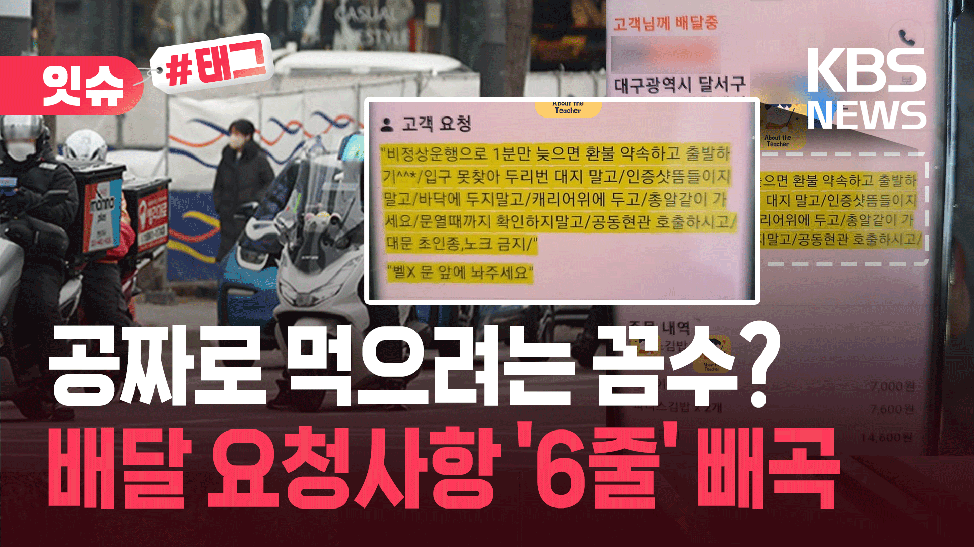 “1분만 늦어도 환불·총알같이 두고 가기”…떡볶이 시킨 손님의 요청사항