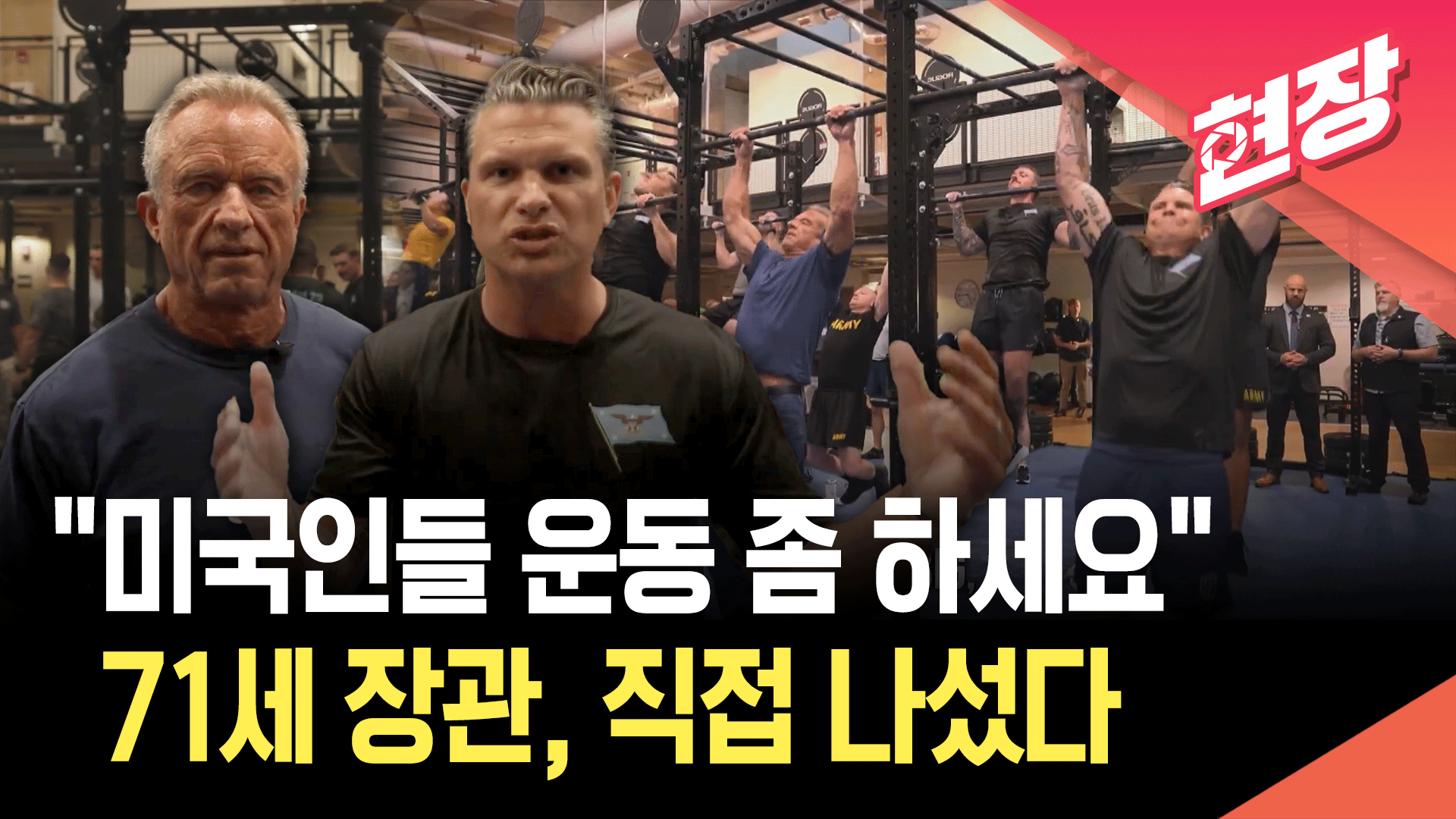 [영상] “미국을 다시 건강하게”…70대 장관이 ‘푸시업 100개’ 챌린지