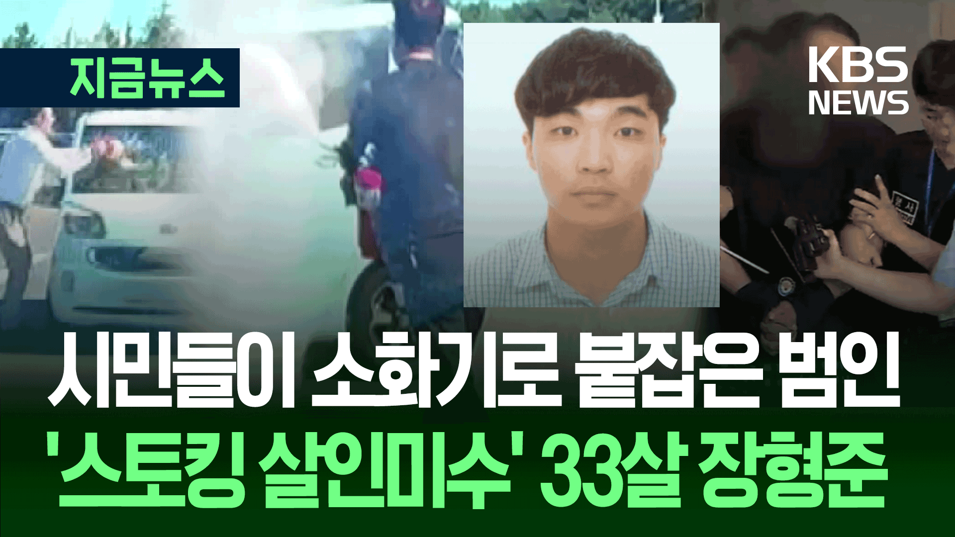 미안하지 않냐 묻자 ‘으어어어!’…울산 스토킹 살인미수범은 33살 장형준