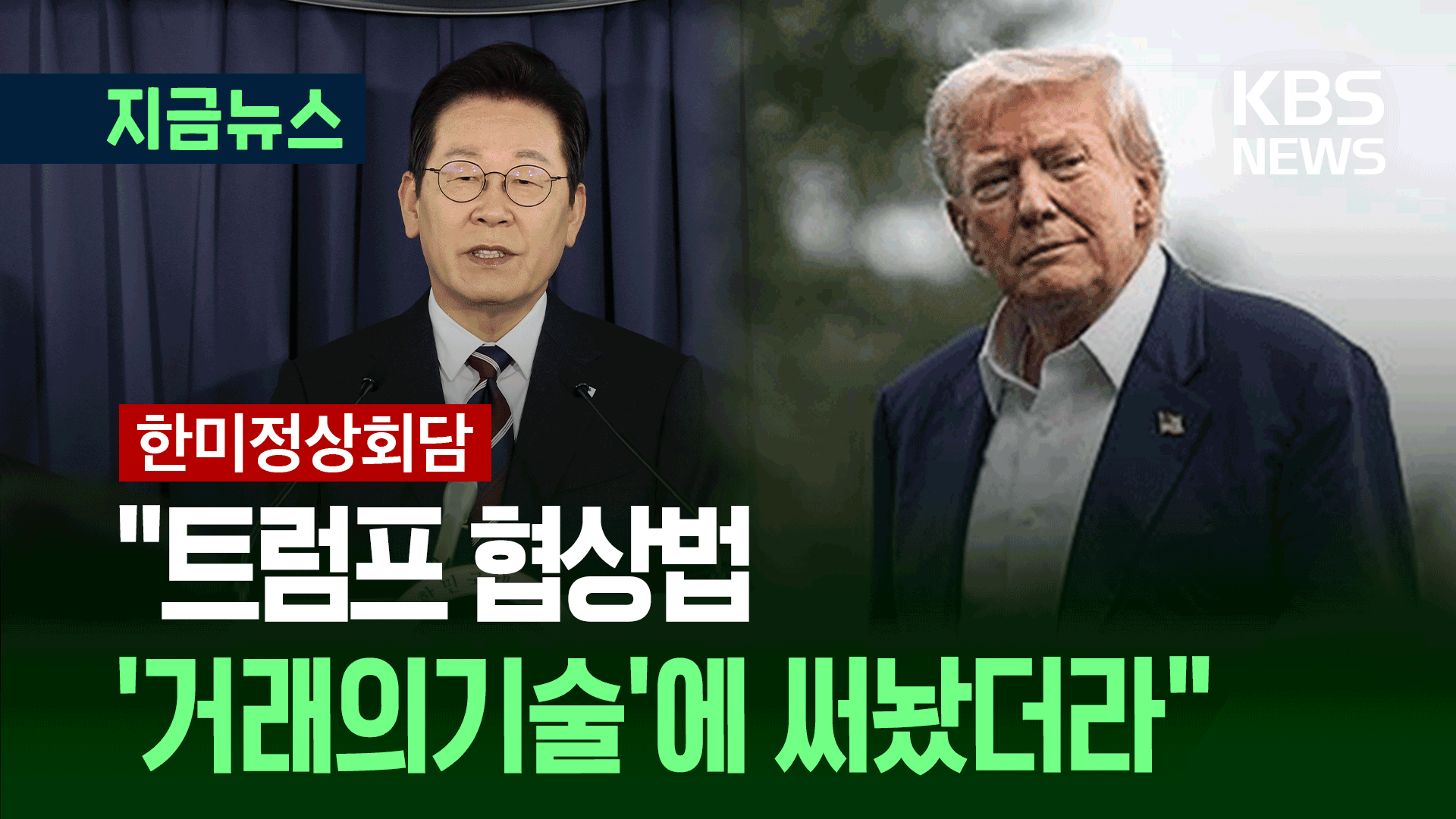 “국민 실망시키지 않아야 한다는 책임감” [지금뉴스]