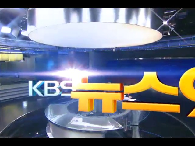 KBS 뉴스 이미지
