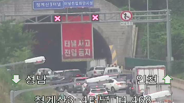안양-성남 고속도로 성남방향 터널 내 차량 화재…진입 통제 중