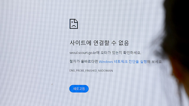 [속보] 전국 법원 홈페이지 상당수 불통…접속 중단 잇따라
