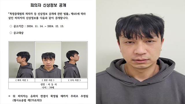 ‘구미 스토킹 살해범’ 피의자 <br>서동하 신상 공개