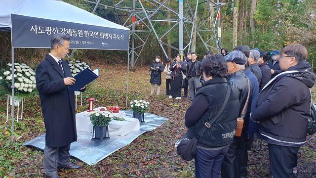 한국, 별도 사도광산 추도식 개최…“강제 동원 노동자 애도”