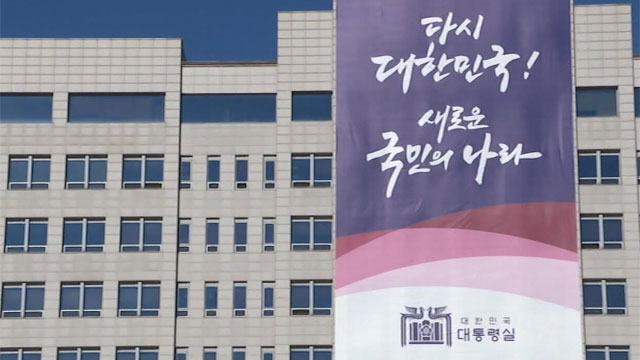 대통령실 사흘째 침묵…입장 <br>언제 나오나?