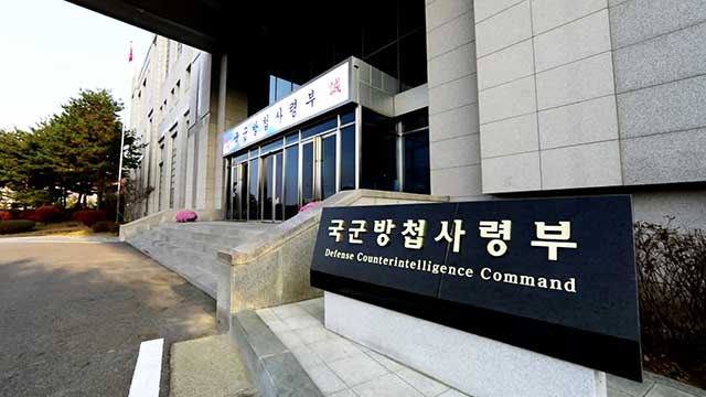 검찰 특수본, 국군방첩사령부 압수수색 중<br>…이 시각 중앙지검