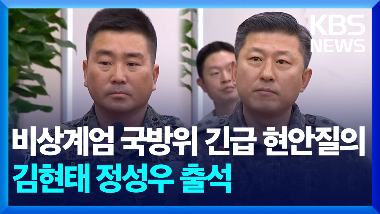 [영상] 방첩사 1처장 “여인형 방첩사령관이 선관위 서버 복사 지시”